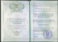 Сертификат отделения Омск, Тарская 25