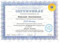 Сертификат сотрудника центра Дизайн личности