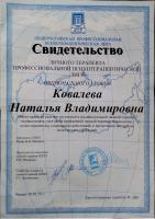 Сертификат отделения Тарская 25а