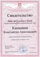 Сертификат сотрудника центра Дизайн личности